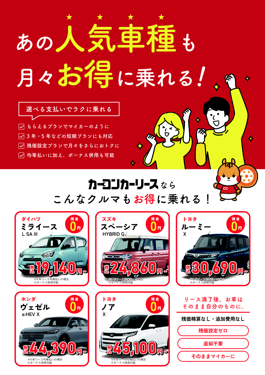 配布用チラシ（表）