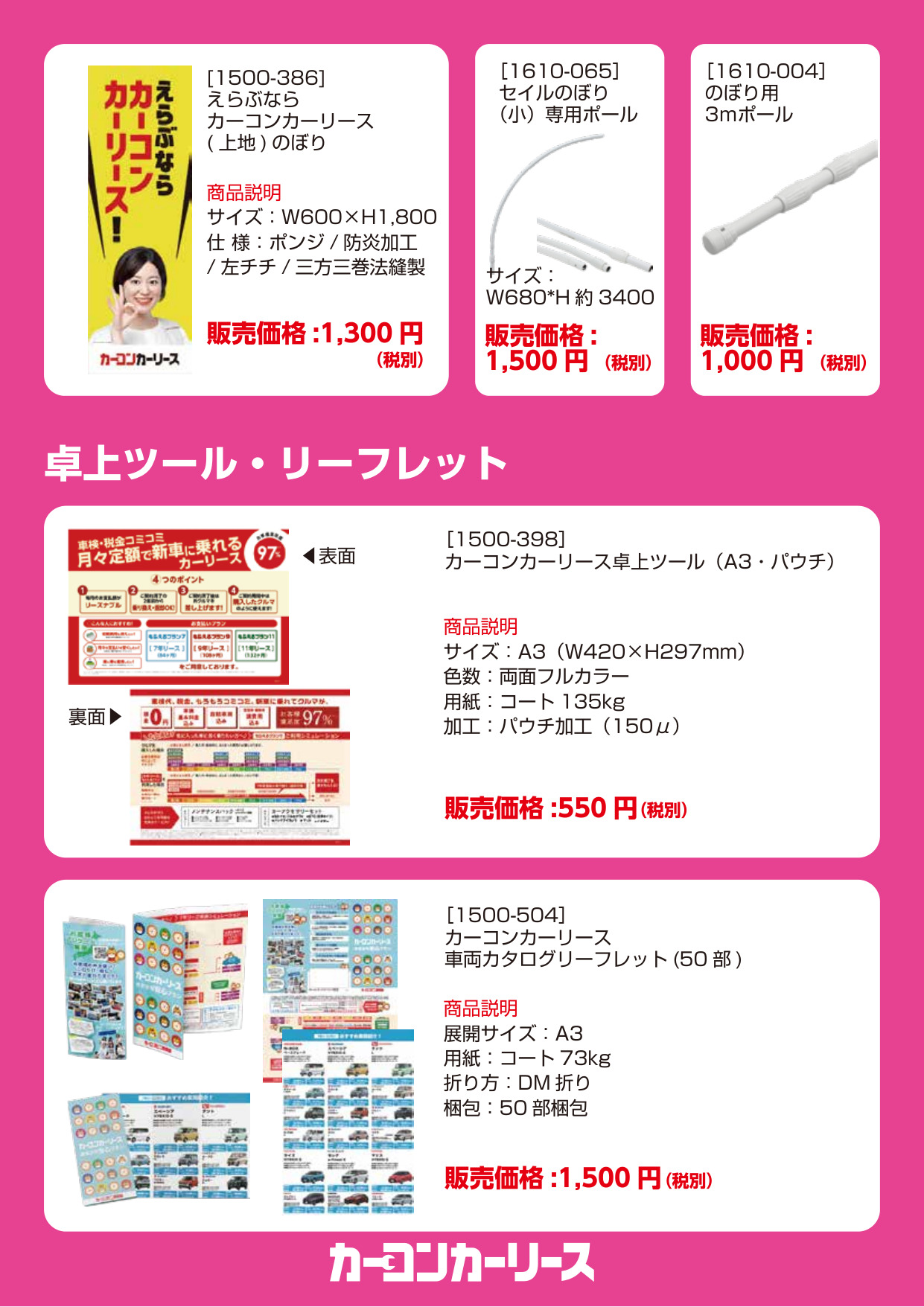カーコンカーリース サプライ商品一覧(2ページ目)